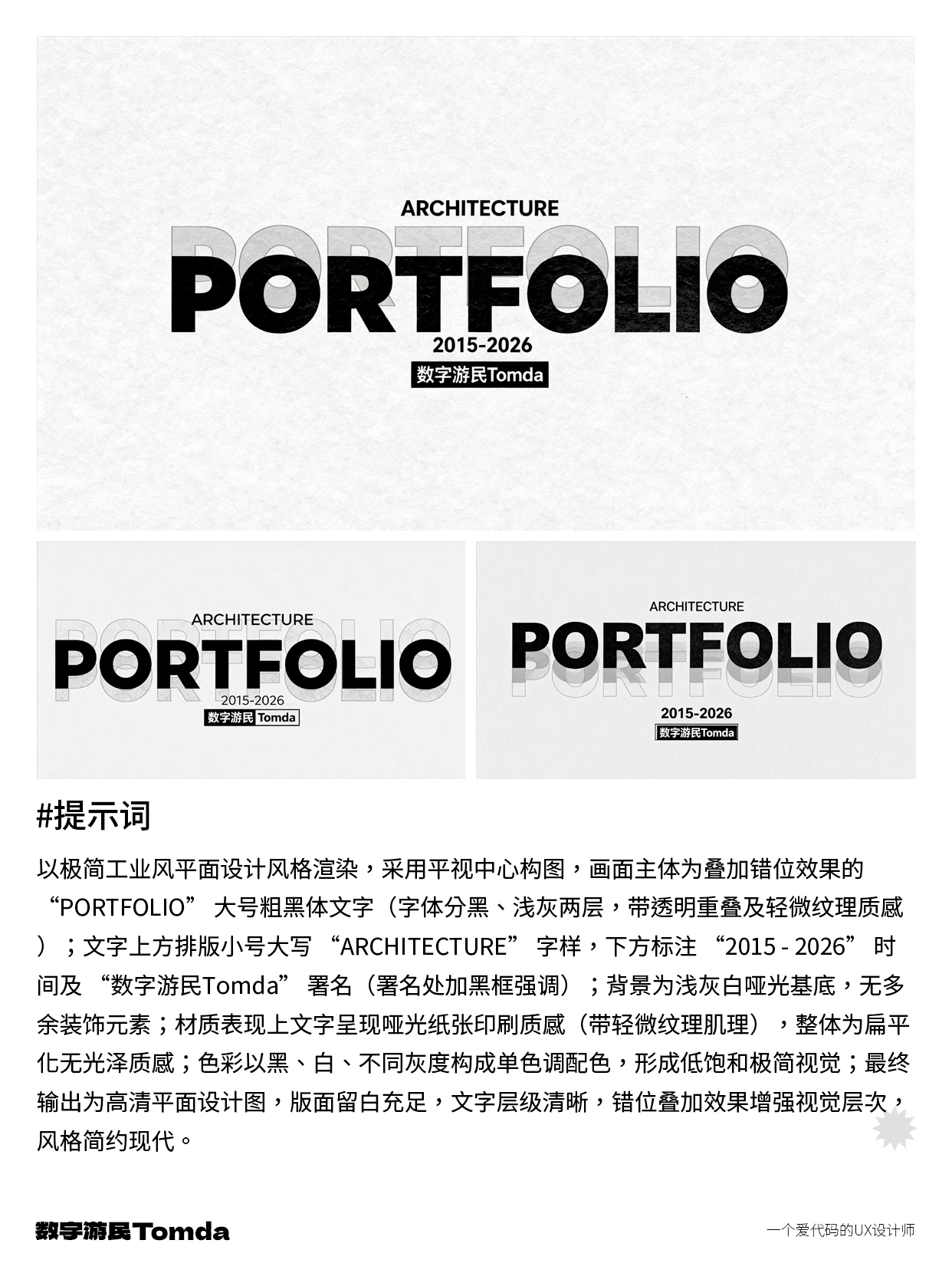 设计作品集封面不用愁，AI帮你高效搞定！（图ZMTU0MDc5MDg=） - 教程 - 站酷设计师Tomda原创素材 - 站酷ZCOOL