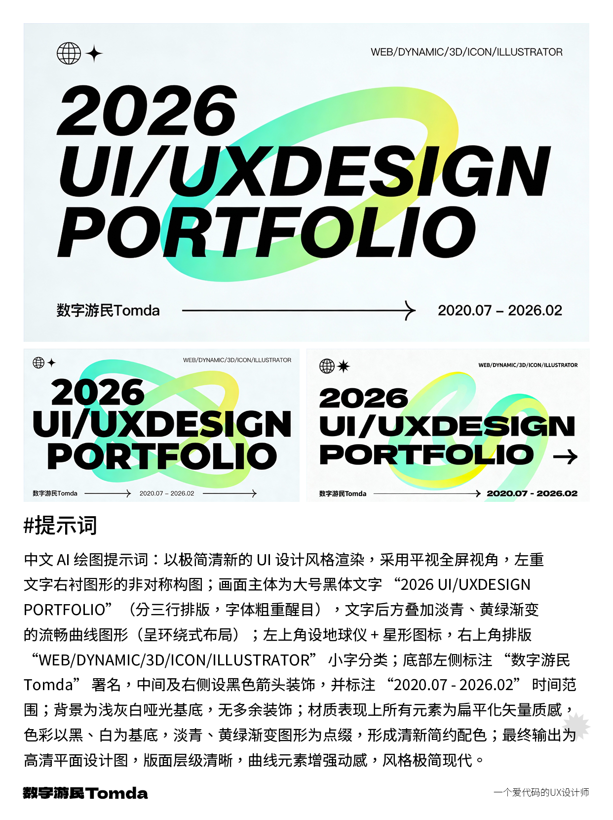 设计作品集封面不用愁，AI帮你高效搞定！（图ZMTU0MDc5MTY=） - 教程 - 站酷设计师Tomda原创素材 - 站酷ZCOOL
