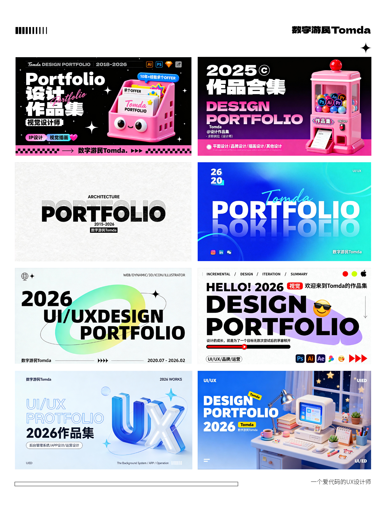 设计作品集封面不用愁，AI帮你高效搞定！（图ZMTU0MDc4NzI=） - 教程 - 站酷设计师Tomda原创素材 - 站酷ZCOOL