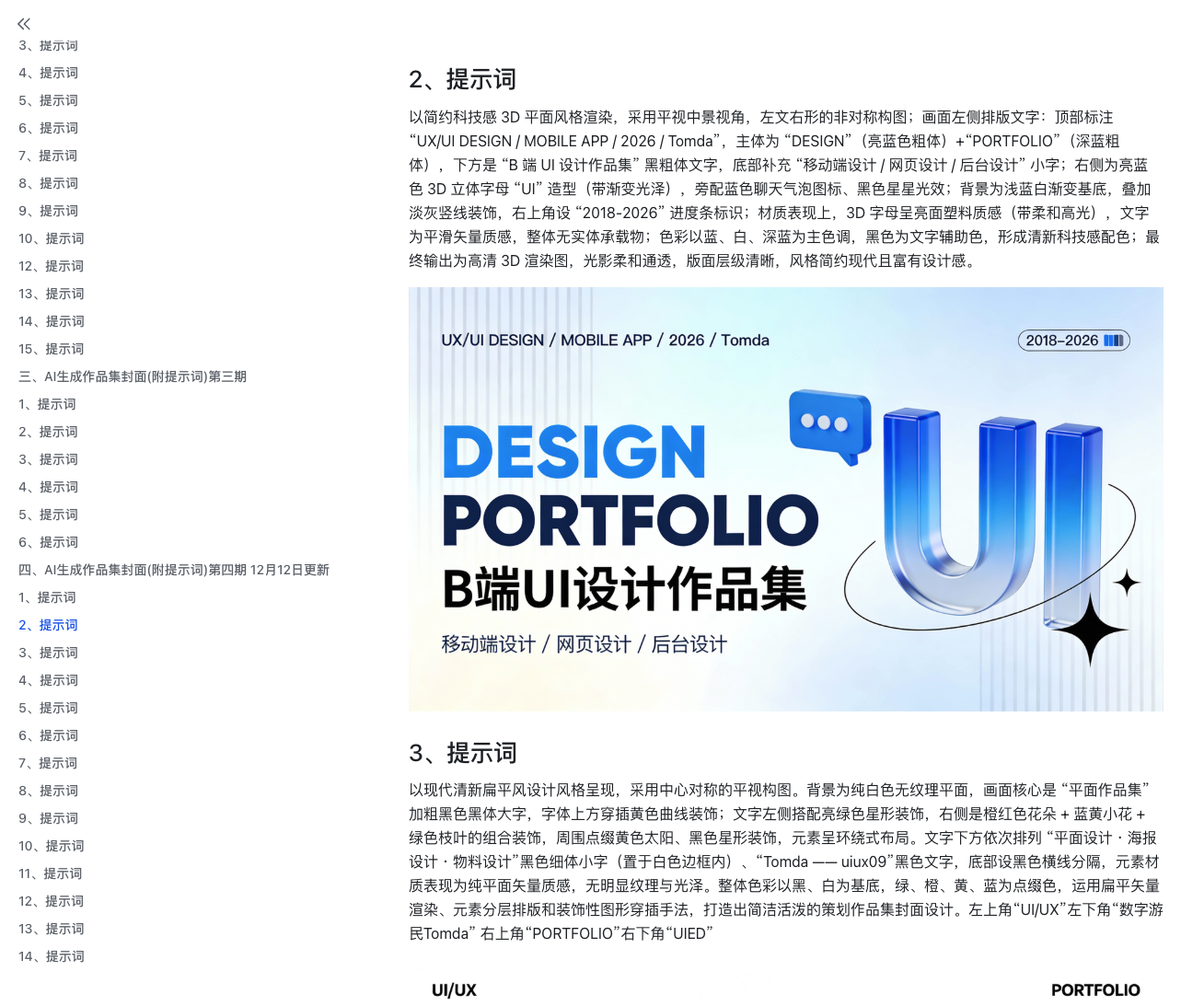 设计作品集封面不用愁，AI帮你高效搞定！（图ZMTU0MDc5MzI=） - 教程 - 站酷设计师Tomda原创素材 - 站酷ZCOOL