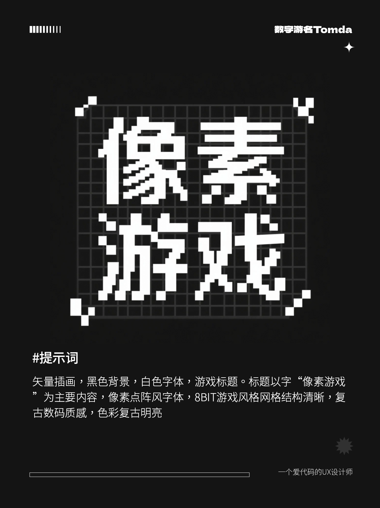 30秒就能用 AI 做出超带感的游戏字体设计！（图ZMTU0MDc5NTI=） - 教程 - 站酷设计师Tomda原创素材 - 站酷ZCOOL