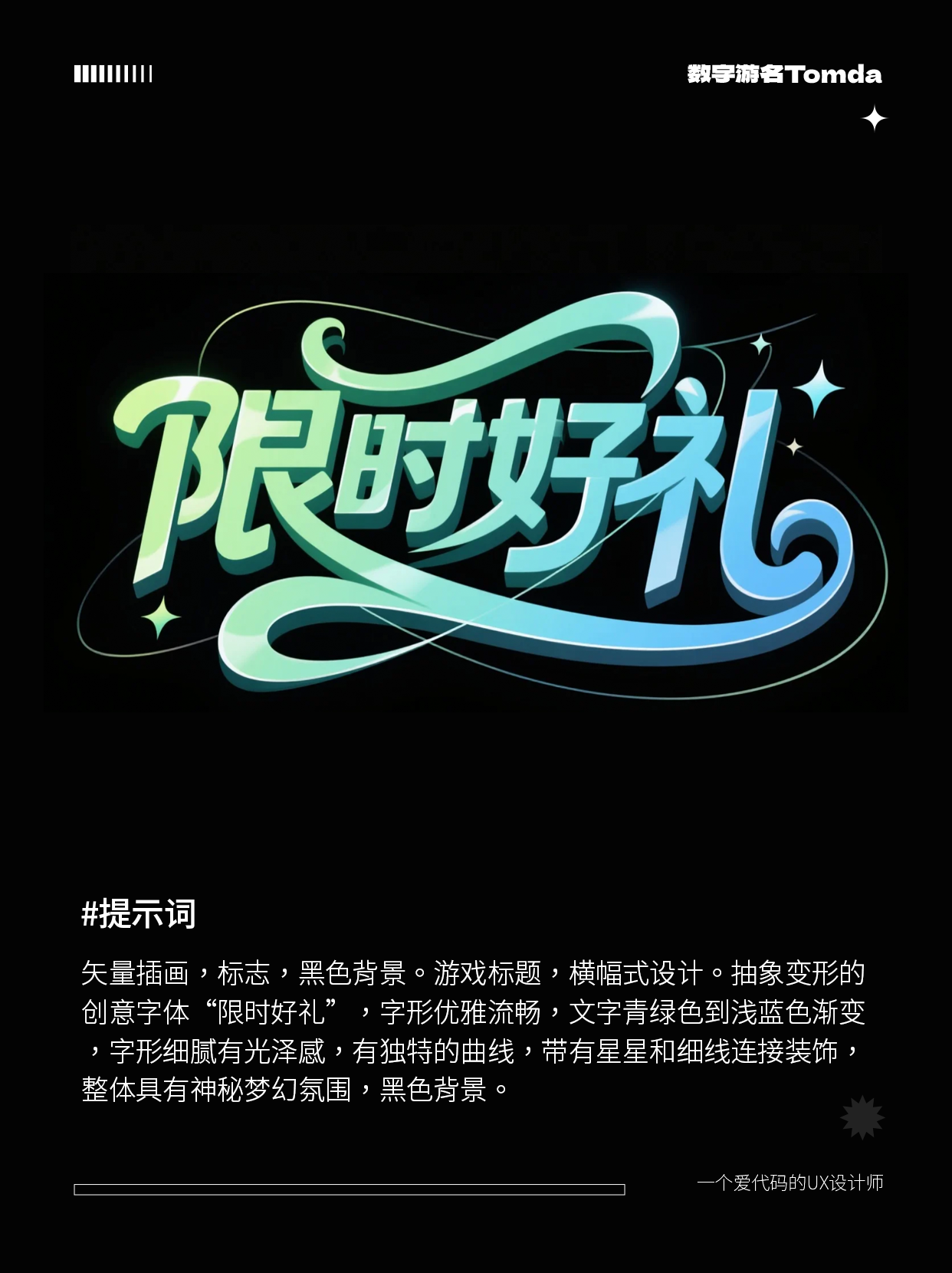 30秒就能用 AI 做出超带感的游戏字体设计！（图ZMTU0MDc5ODA=） - 教程 - 站酷设计师Tomda原创素材 - 站酷ZCOOL