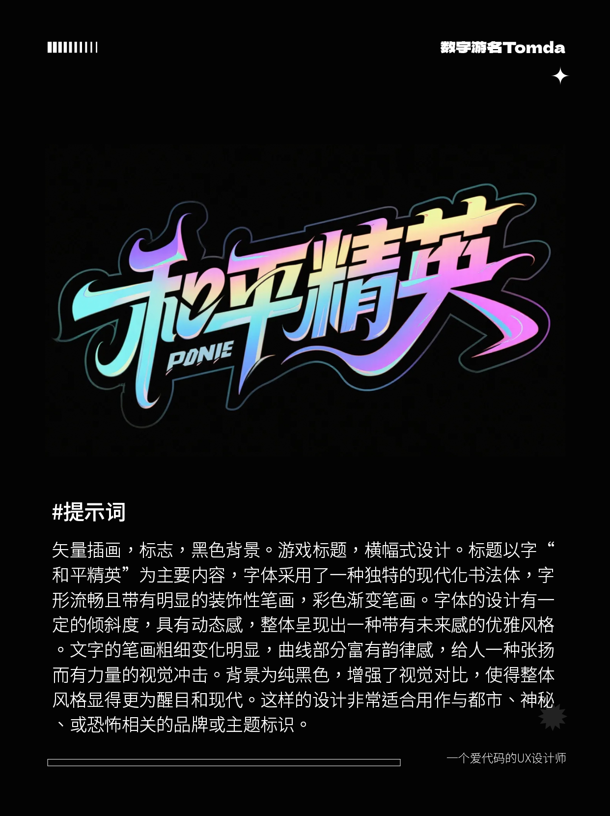 30秒就能用 AI 做出超带感的游戏字体设计！（图ZMTU0MDc5NzY=） - 教程 - 站酷设计师Tomda原创素材 - 站酷ZCOOL