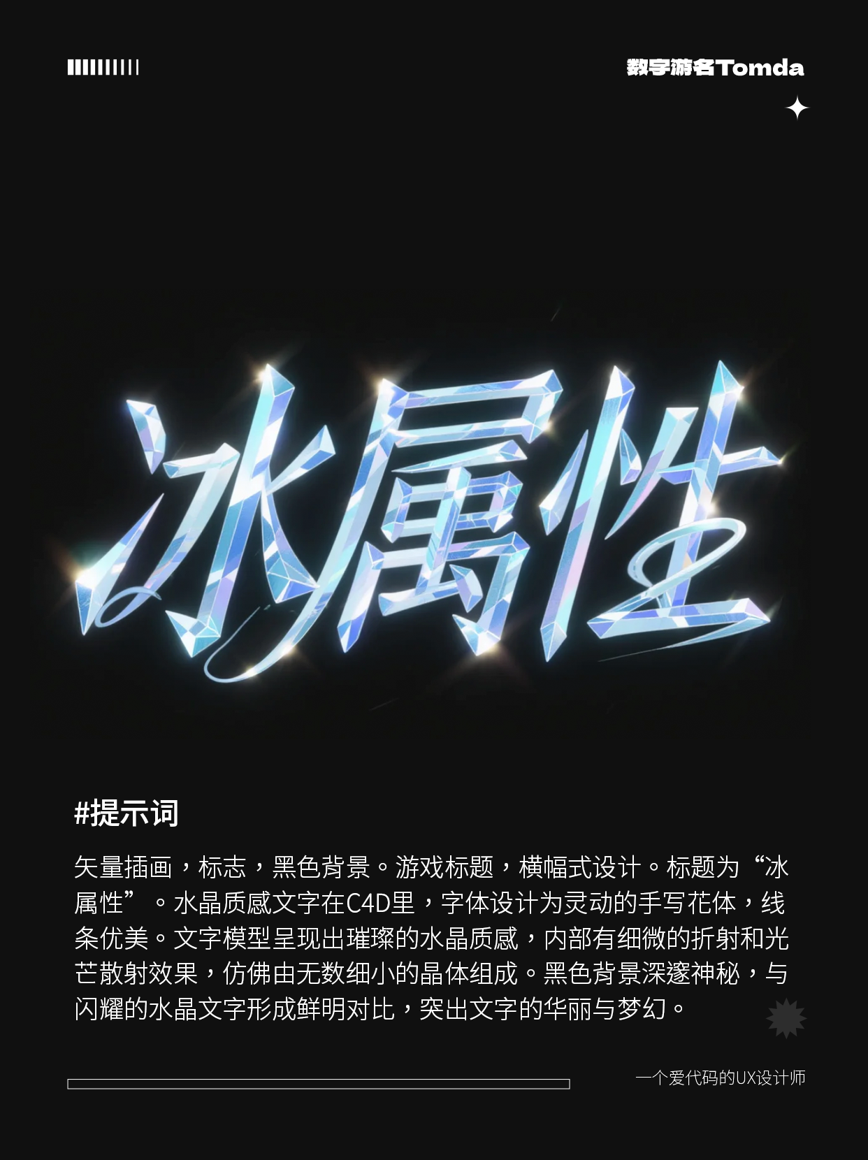 30秒就能用 AI 做出超带感的游戏字体设计！（图ZMTU0MDc5NjQ=） - 教程 - 站酷设计师Tomda原创素材 - 站酷ZCOOL