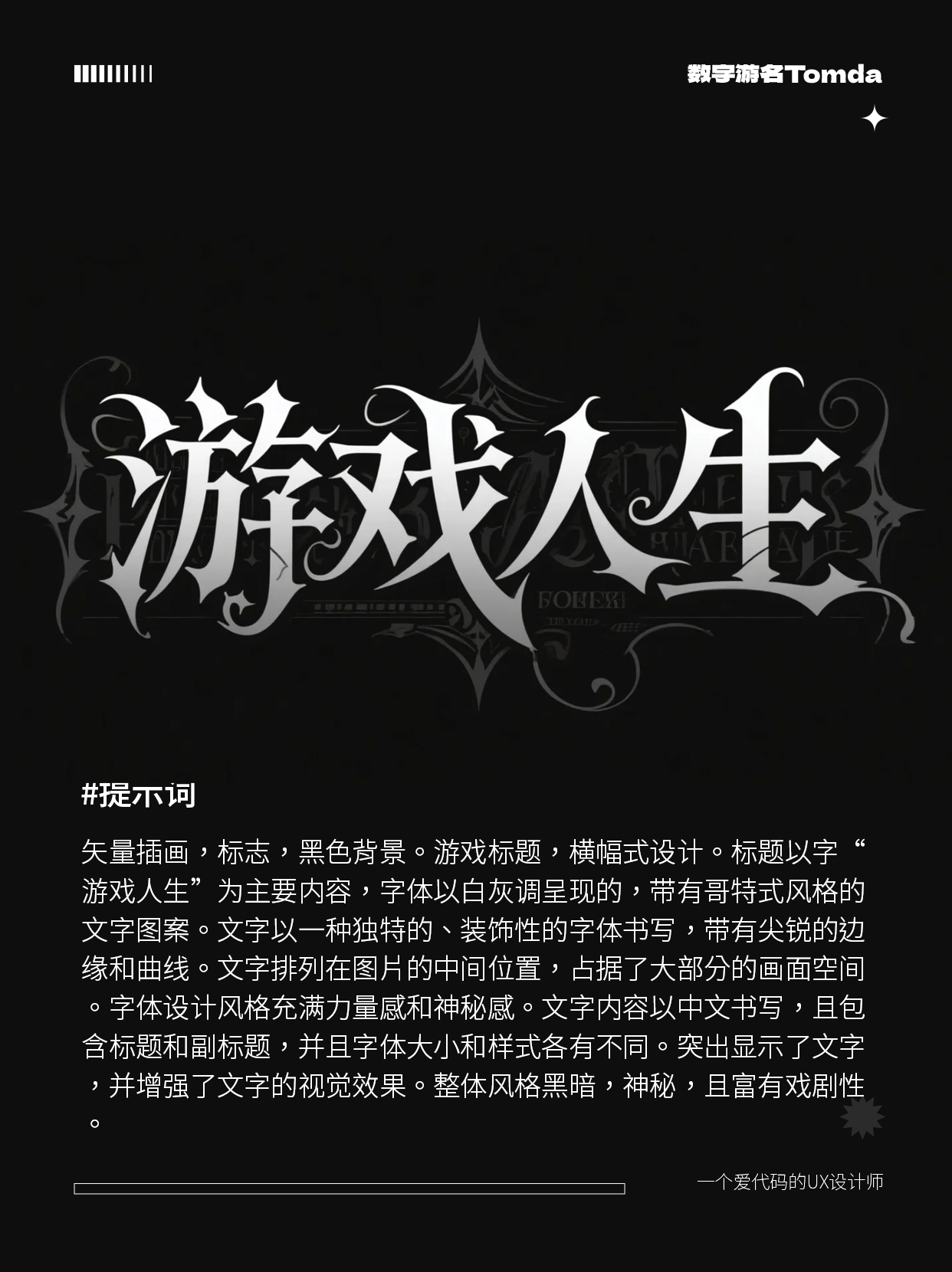 30秒就能用 AI 做出超带感的游戏字体设计！（图ZMTU0MDc5Njg=） - 教程 - 站酷设计师Tomda原创素材 - 站酷ZCOOL
