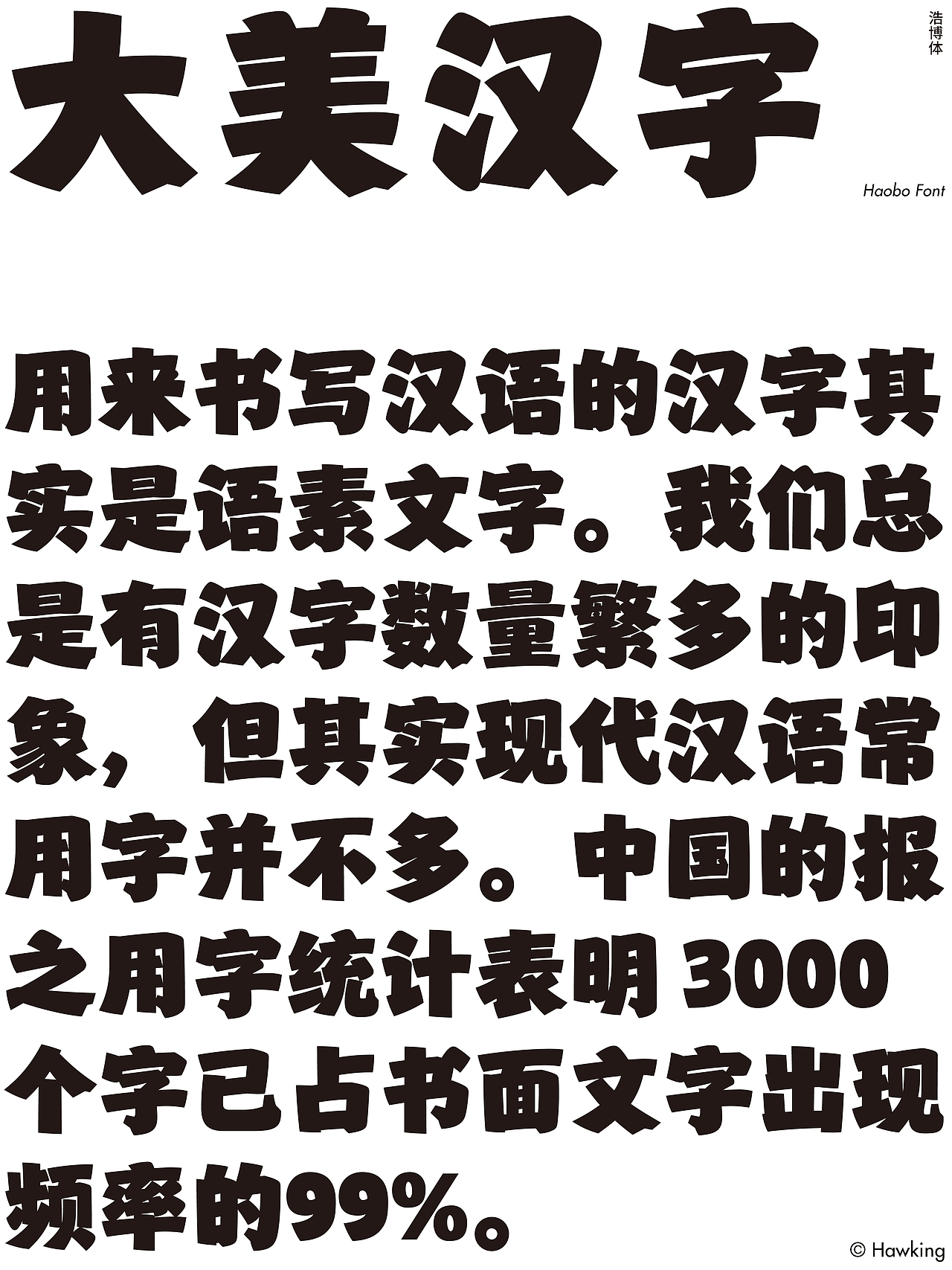 森泽字体竞赛佳作奖 |『浩博体』（图ZNDAyMzcxODI4） - 字体/字形 - 站酷设计师钱浩Hawking原创素材 - 站酷ZCOOL