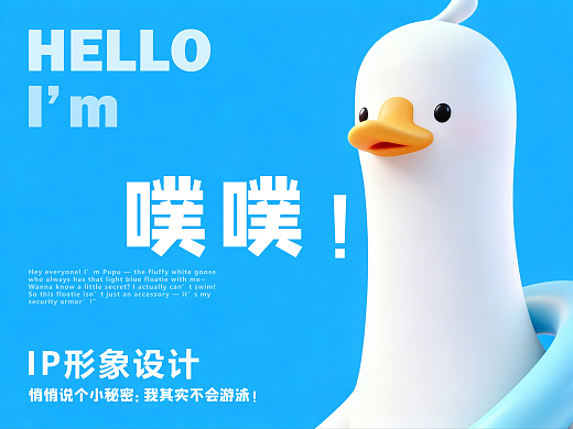 噗噗IP形象设计