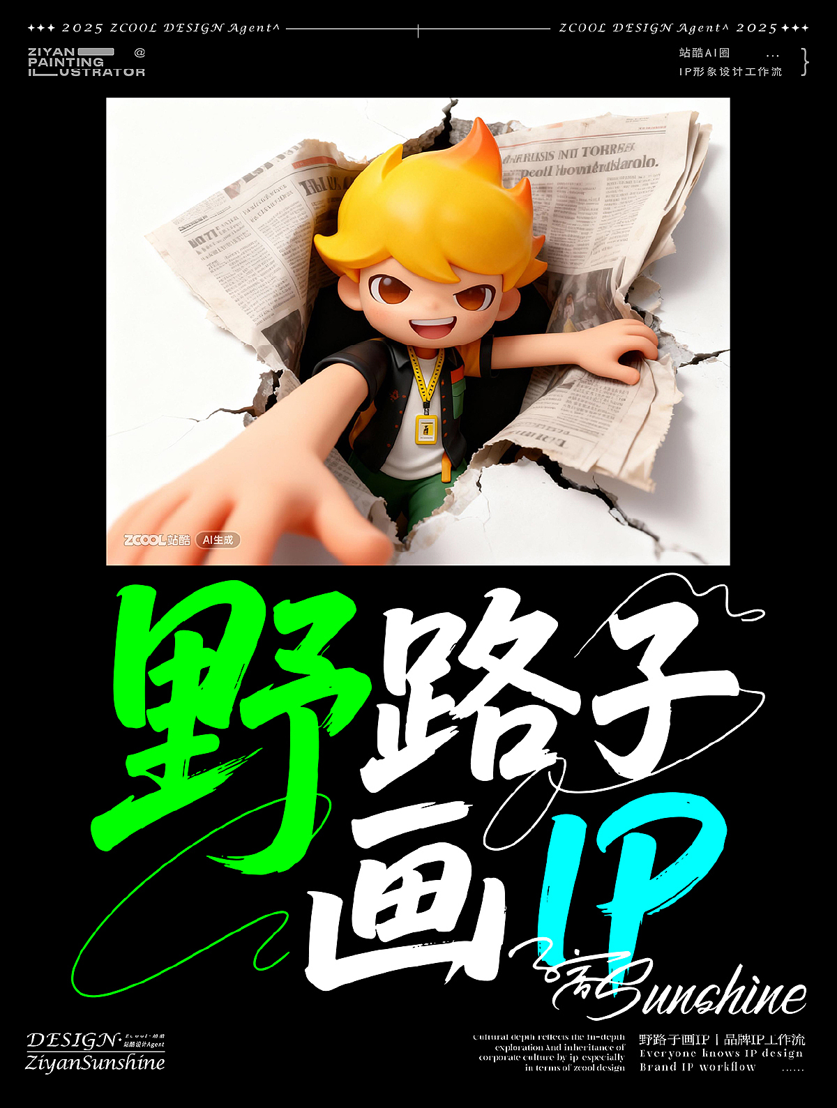 2025设计作品汇总 丨 AIGC年终总结（图ZNDAyMzg0NDEy） - AI作品 - 站酷设计师子言sunshine原创素材 - 站酷ZCOOL