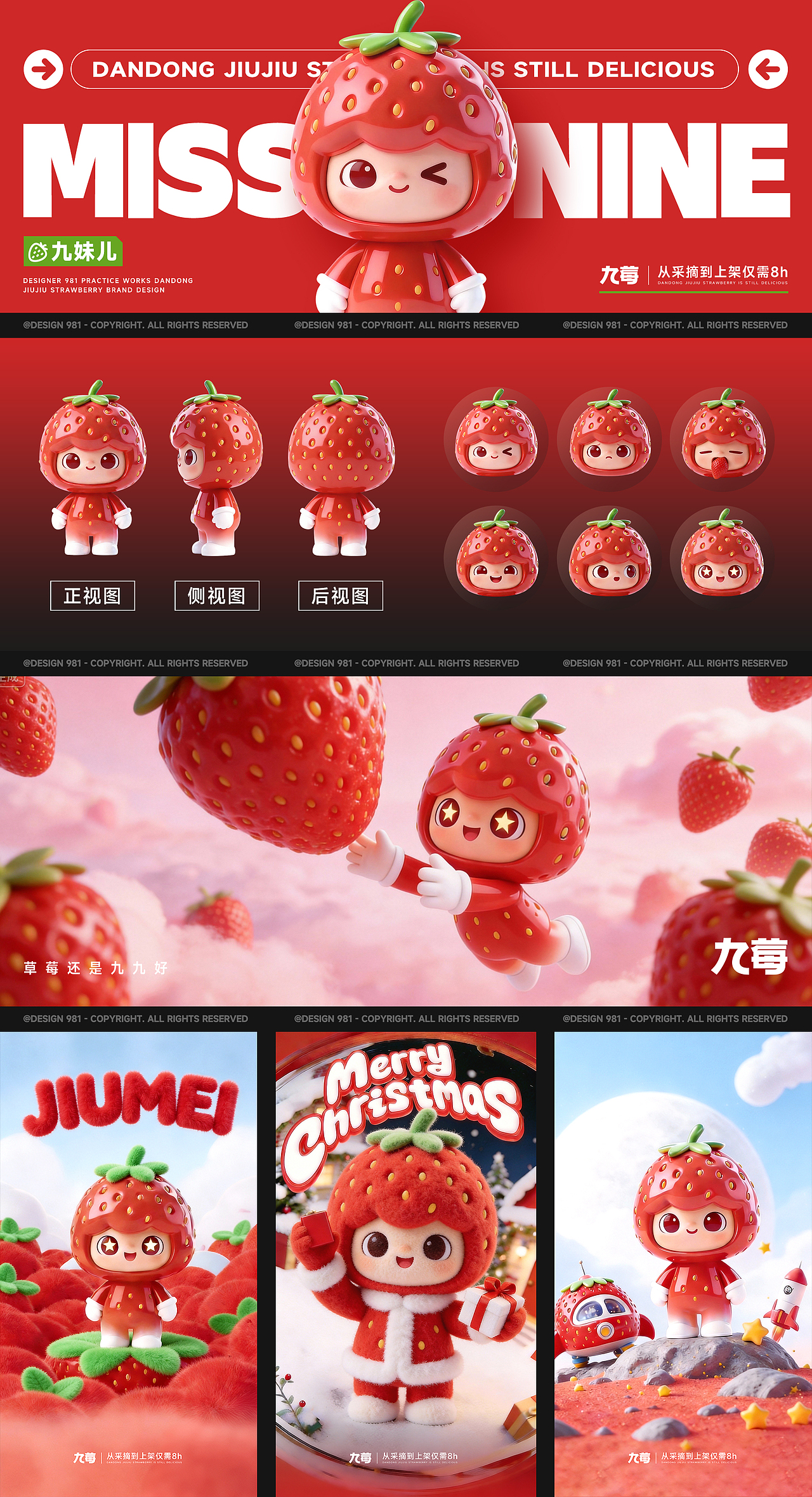 “九莓”品牌IP设计 (未商用/练习作品)（图ZNDAyMzg0OTIw） - 品牌 - 站酷设计师設計八壹原创素材 - 站酷ZCOOL