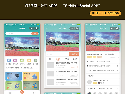 肆致荟-小程序UI设计