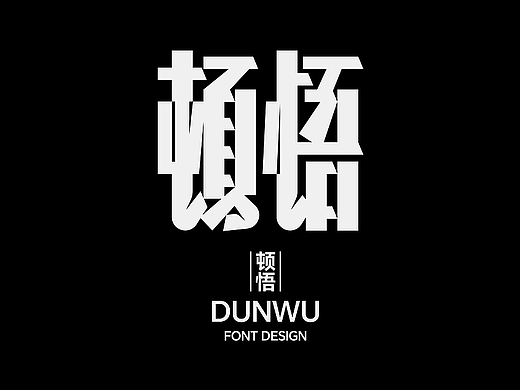 2026×叁金 |字体设计（1）