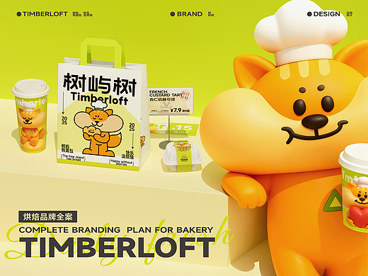 树屿树|烘焙品牌全案设计/LOGO/IP/包装设计