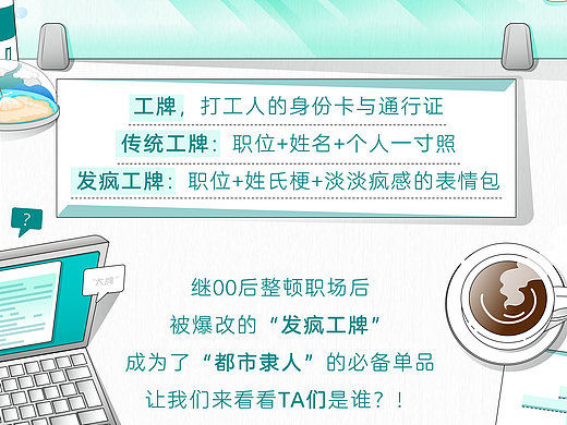 年轻人耍“大牌”？不！是工牌！