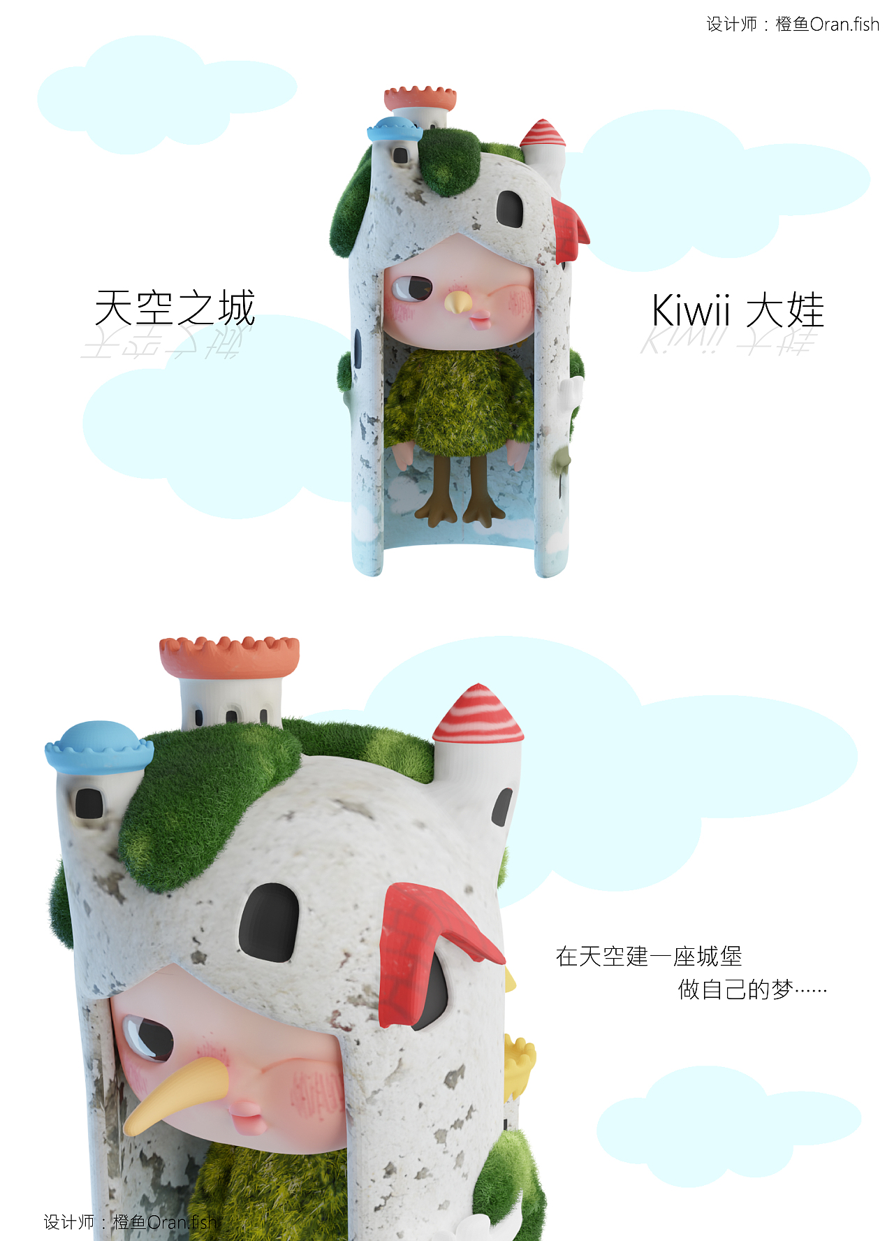 天空之城｜原创IP·Kiwii 大娃向（图ZNDAyMzkxMTAw） - 玩具 - 站酷设计师橙鱼Oranfish原创素材 - 站酷ZCOOL