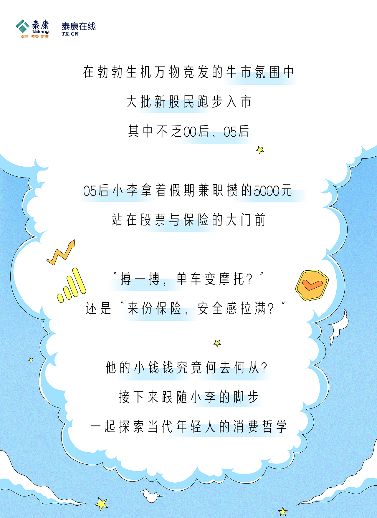 牛市来袭？00后的状态 be like（图ZNDAyMzkxMTg0） - 商业插画 - 站酷设计师油墩子_恒原创素材 - 站酷ZCOOL