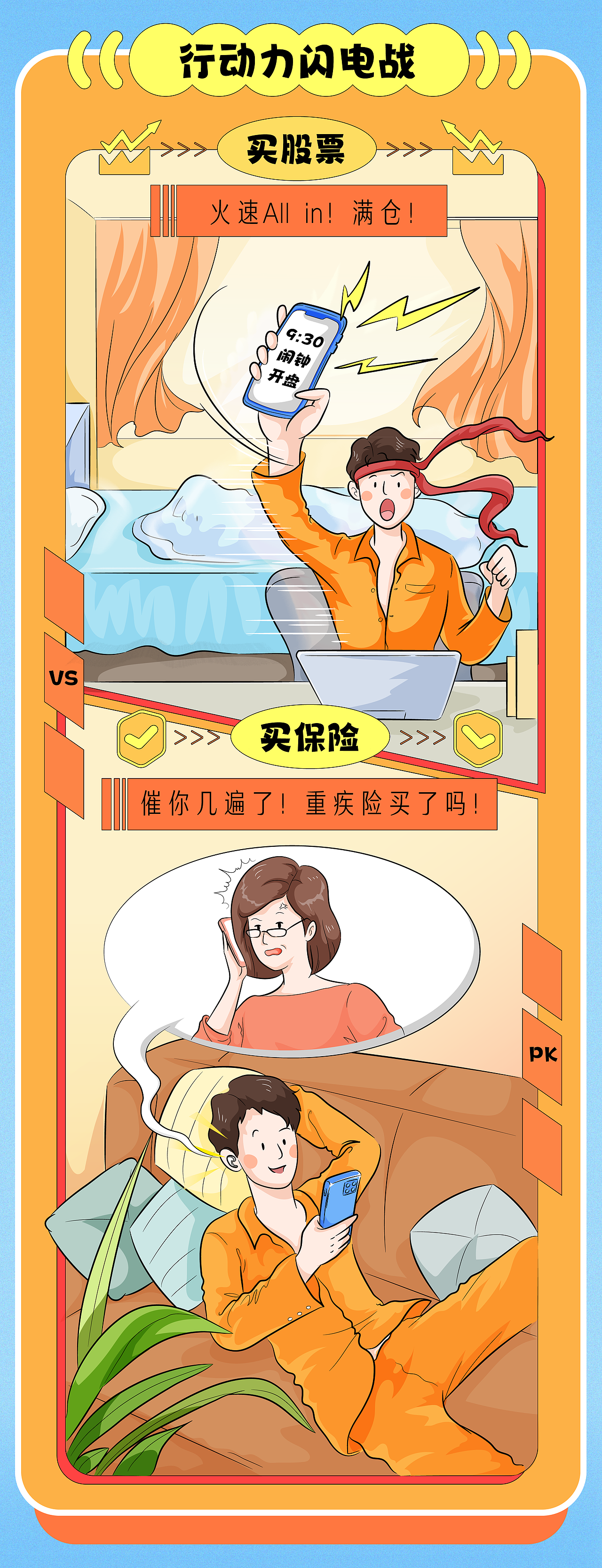 牛市来袭？00后的状态 be like（图ZNDAyMzkxMTky） - 商业插画 - 站酷设计师油墩子_恒原创素材 - 站酷ZCOOL