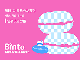 品牌—美瞳包装设计