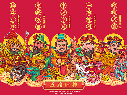 五路财神