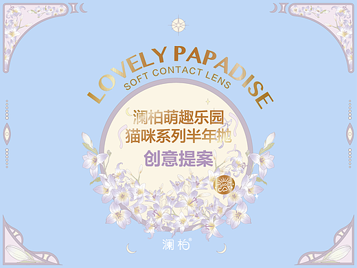 品牌—美瞳包裝設(shè)計(jì)（個(gè)人主頁-ZNzMxMzM2MjQ=） - 包裝 - 站酷設(shè)計(jì)師MAINDESING原創(chuàng)素材 - 站酷ZCOOL