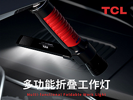 TCL折疊工作燈詳情頁