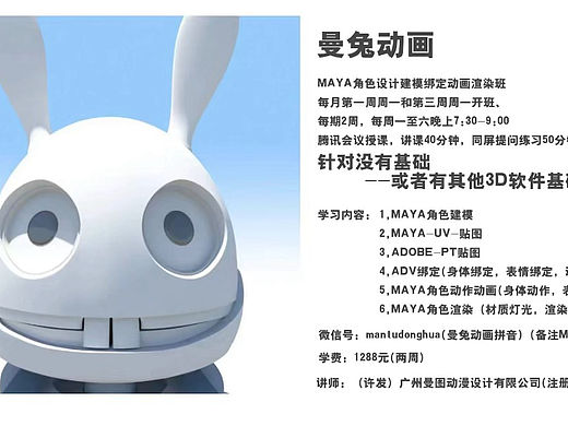 培训，maya角色建模绑定动画渲染，2周12天（个人主页-ZNzMxMzQ0NDg=） - 动画片 - 站酷设计师曼兔动画设计定制原创素材 - 站酷ZCOOL