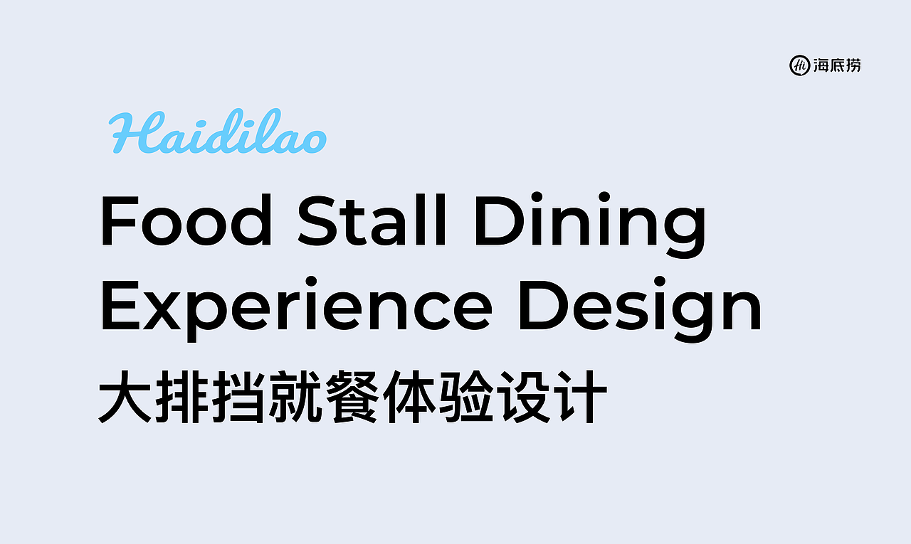 海底捞大排档 UXUI Re-design（图ZNDAyNDAyMDk2） - APP界面 - 站酷设计师田丸原创素材 - 站酷ZCOOL