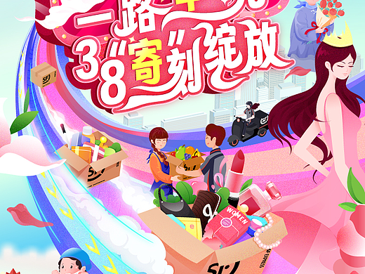 顺丰38女神节线下活动