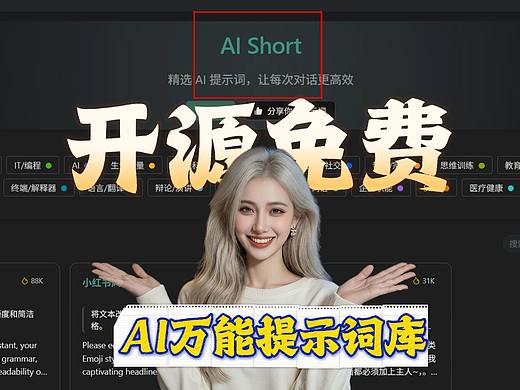 AI提示词库
