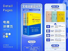 ? 公考用書詳情頁(yè)｜藍(lán)黃配色穩(wěn)抓上岸黨