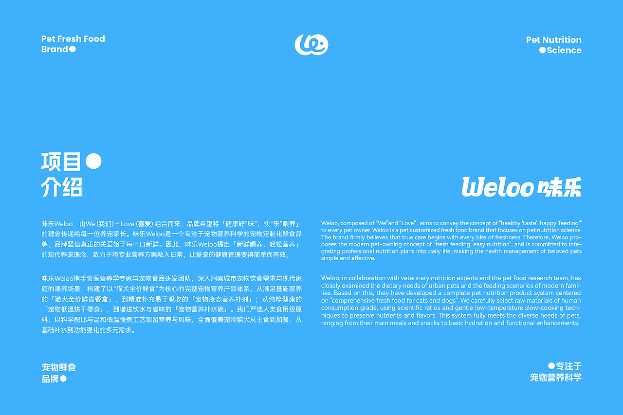 味乐Weloo 宠物鲜食品牌形象设计（图ZNDAyNDA5OTQw） - 品牌 - 站酷设计师D2D_STUDIO原创素材 - 站酷ZCOOL