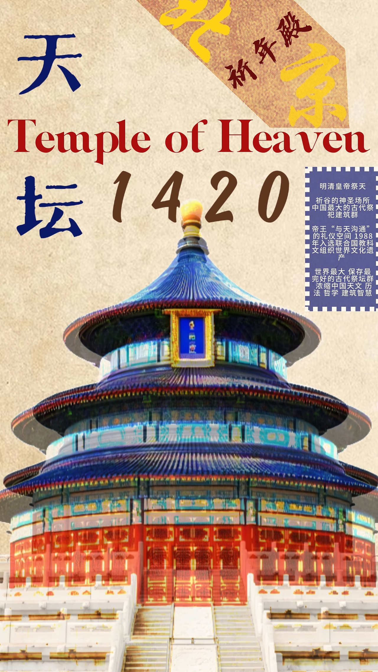 天坛祈年殿（图ZNDAyNDEyNDg4） - 海报 - 站酷设计师椰Lucky原创素材 - 站酷ZCOOL