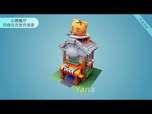 小熊餐厅_风格化次世代场景