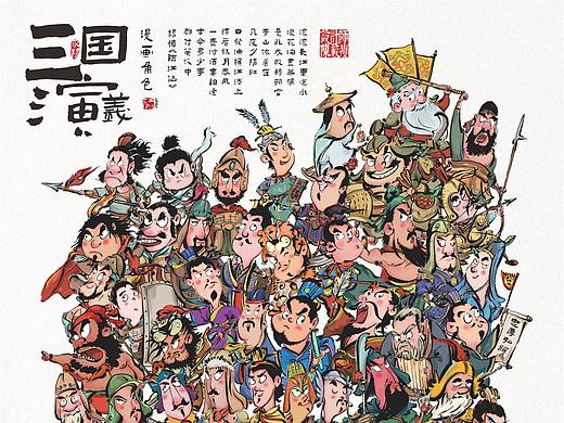 原创插画|三国漫画角色组合