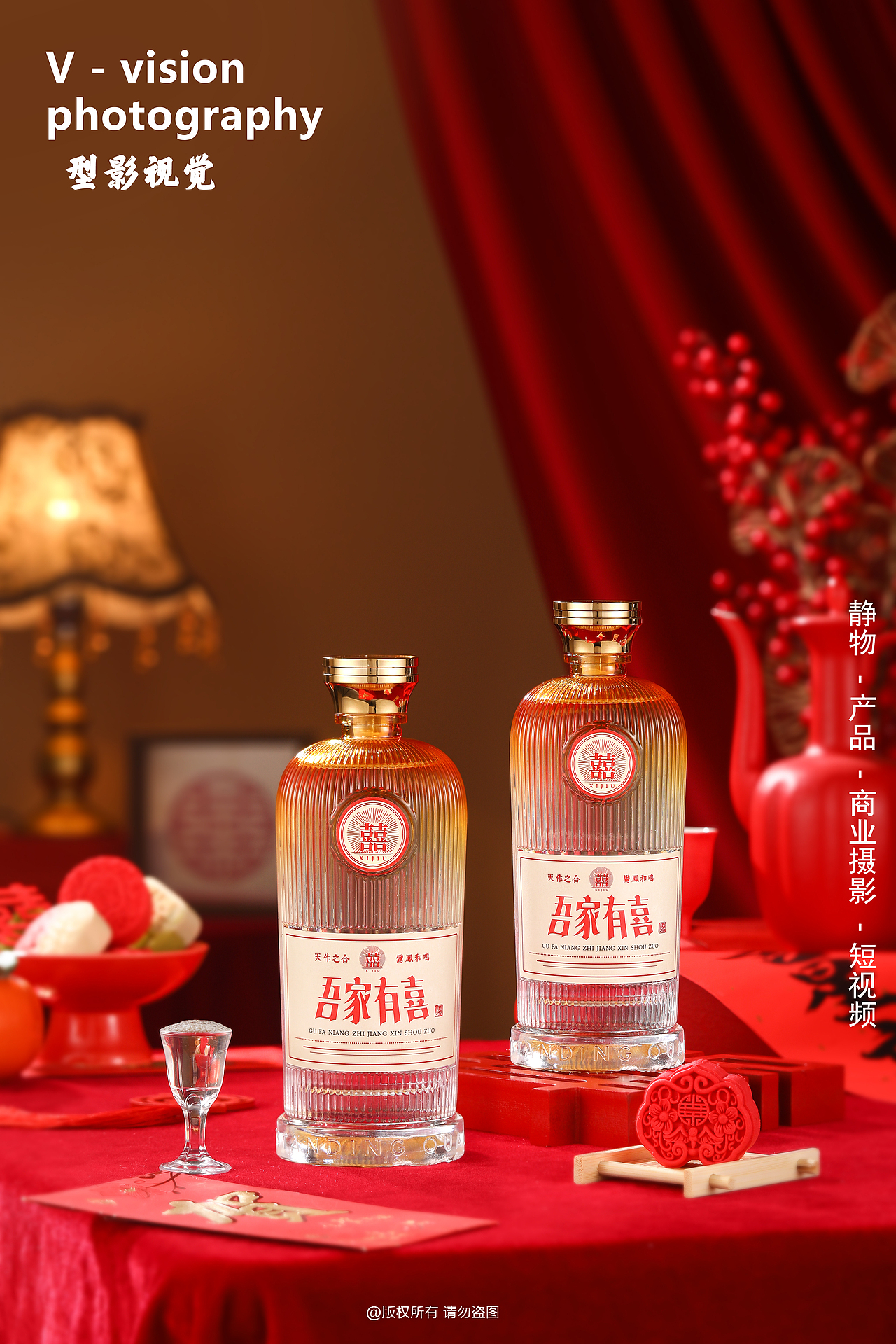 喜庆氛围场景白酒拍摄案例分享（图ZNDAyNDE0ODQ4） - 美食摄影 - 站酷设计师型影视觉原创素材 - 站酷ZCOOL