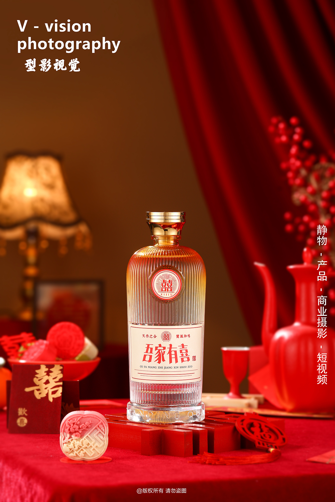 喜庆氛围场景白酒拍摄案例分享（图ZNDAyNDE0ODUy） - 美食摄影 - 站酷设计师型影视觉原创素材 - 站酷ZCOOL