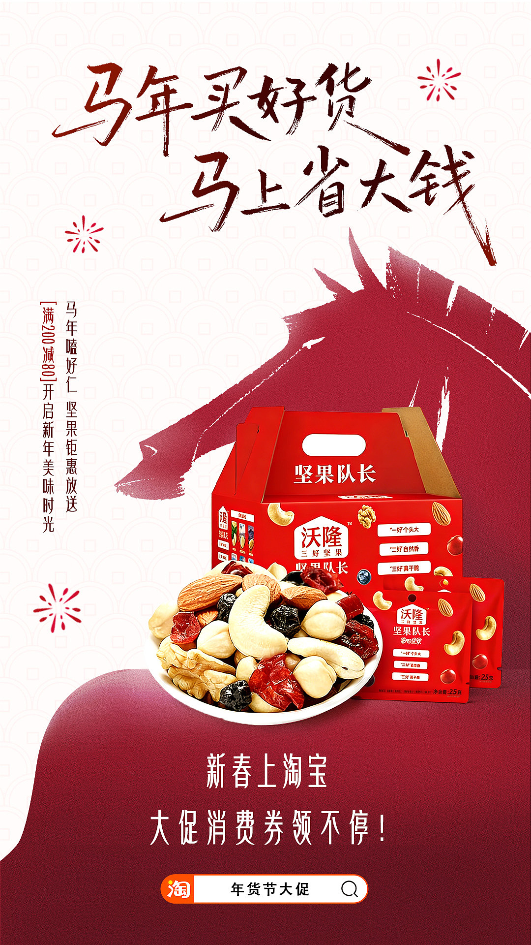 马年运营海报（图ZNDAyNDE5MDQ0） - 海报 - 站酷设计师叫我肽分子原创素材 - 站酷ZCOOL