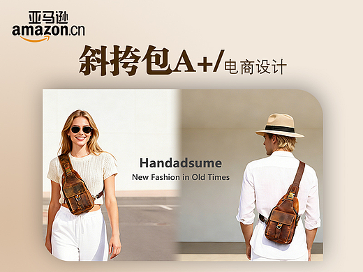 斜挎包A+设计/电商设计/亚马逊设计/详情页设计AICG