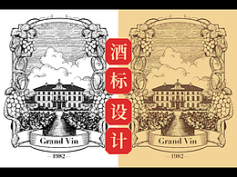 酒标设计