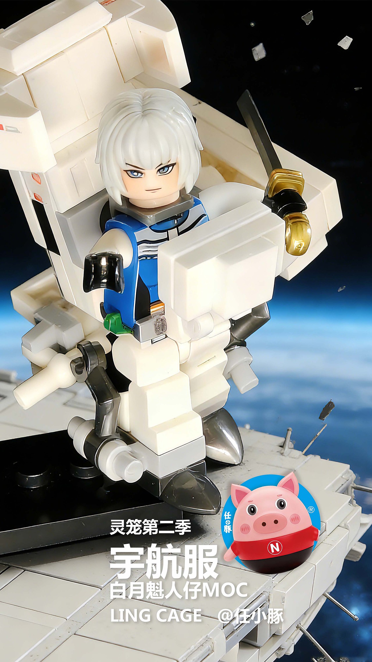 灵笼2 白月魁宇航战斗服 人仔MOC（图ZNDAyNDIzNzUy） - 动画片 - 站酷设计师任小豚原创素材 - 站酷ZCOOL