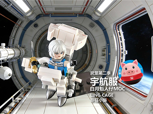 灵笼2 白月魁宇航战斗服 人仔MOC