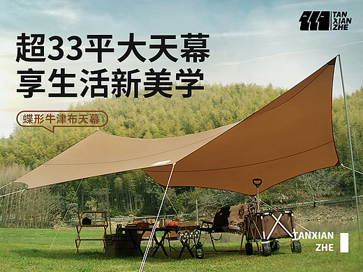 户外露营 帐篷天幕 详情页（个人主页-ZNTk5OTkwMDg=） - 其他平面 - 站酷设计师nbuljq原创素材 - 站酷ZCOOL