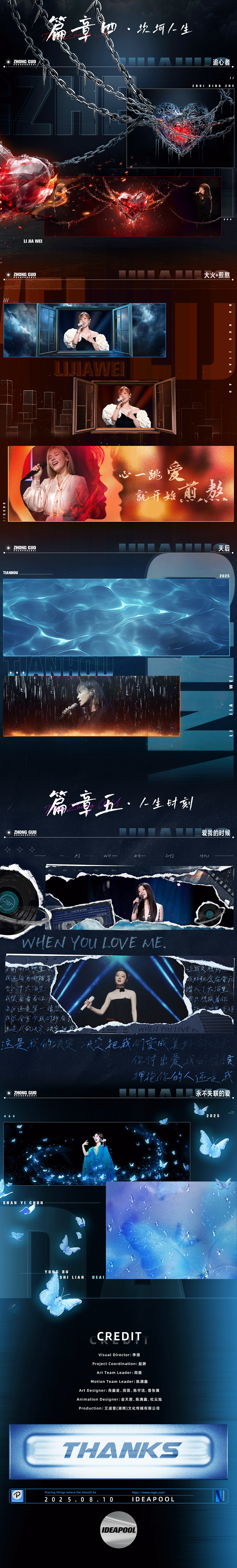 芒果TV《中国花火大会》歌手之夜| ideapool艾迪普（图ZNDAyNDQxNTI0） - 其他影视 - 站酷设计师艾迪普ideapool原创素材 - 站酷ZCOOL