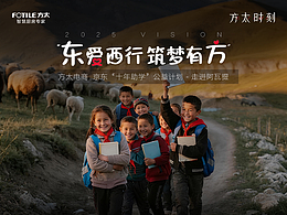 方太电商×京东“十年助学”公益计划-走进阿瓦提