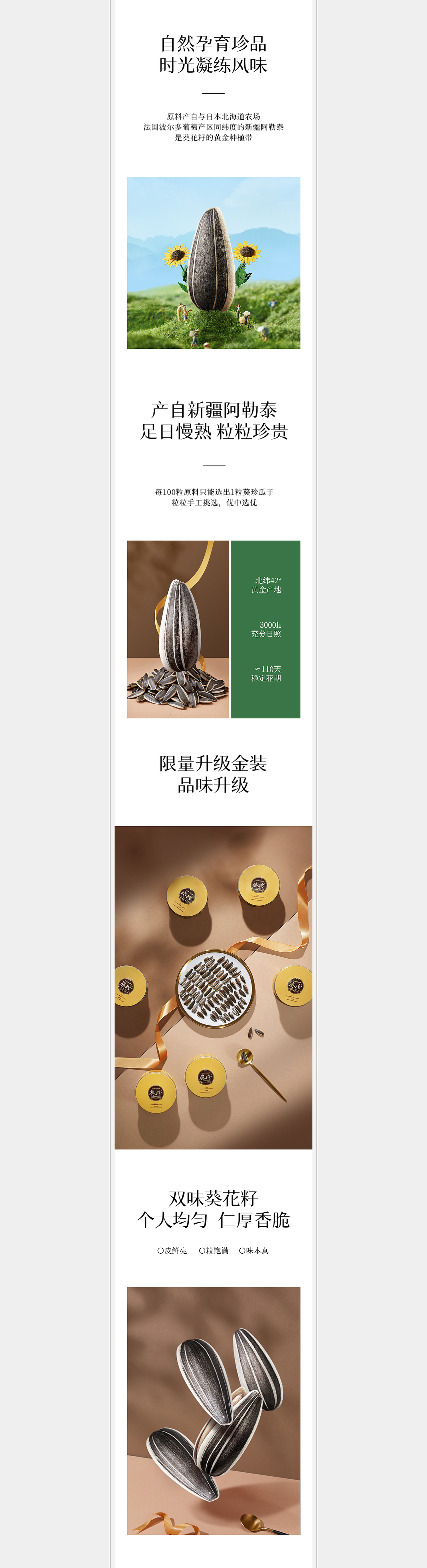 洽洽瓜子全案策划食品零食详情页全案设计*2（图ZNDAyNDQ0ODg4） - 电商 - 站酷设计师力正设计原创素材 - 站酷ZCOOL