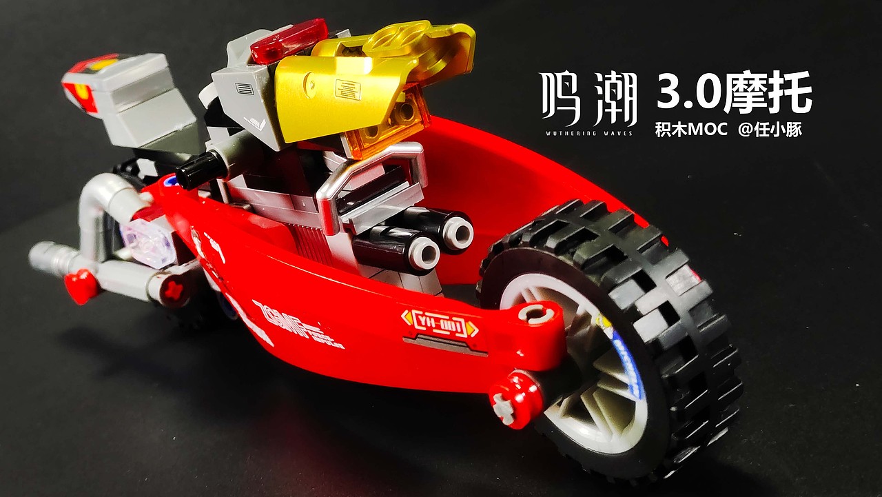 我用积木手搓了一台鸣潮摩托（图ZNDAyNDQ1MDc2） - 手办/模玩 - 站酷设计师任小豚原创素材 - 站酷ZCOOL