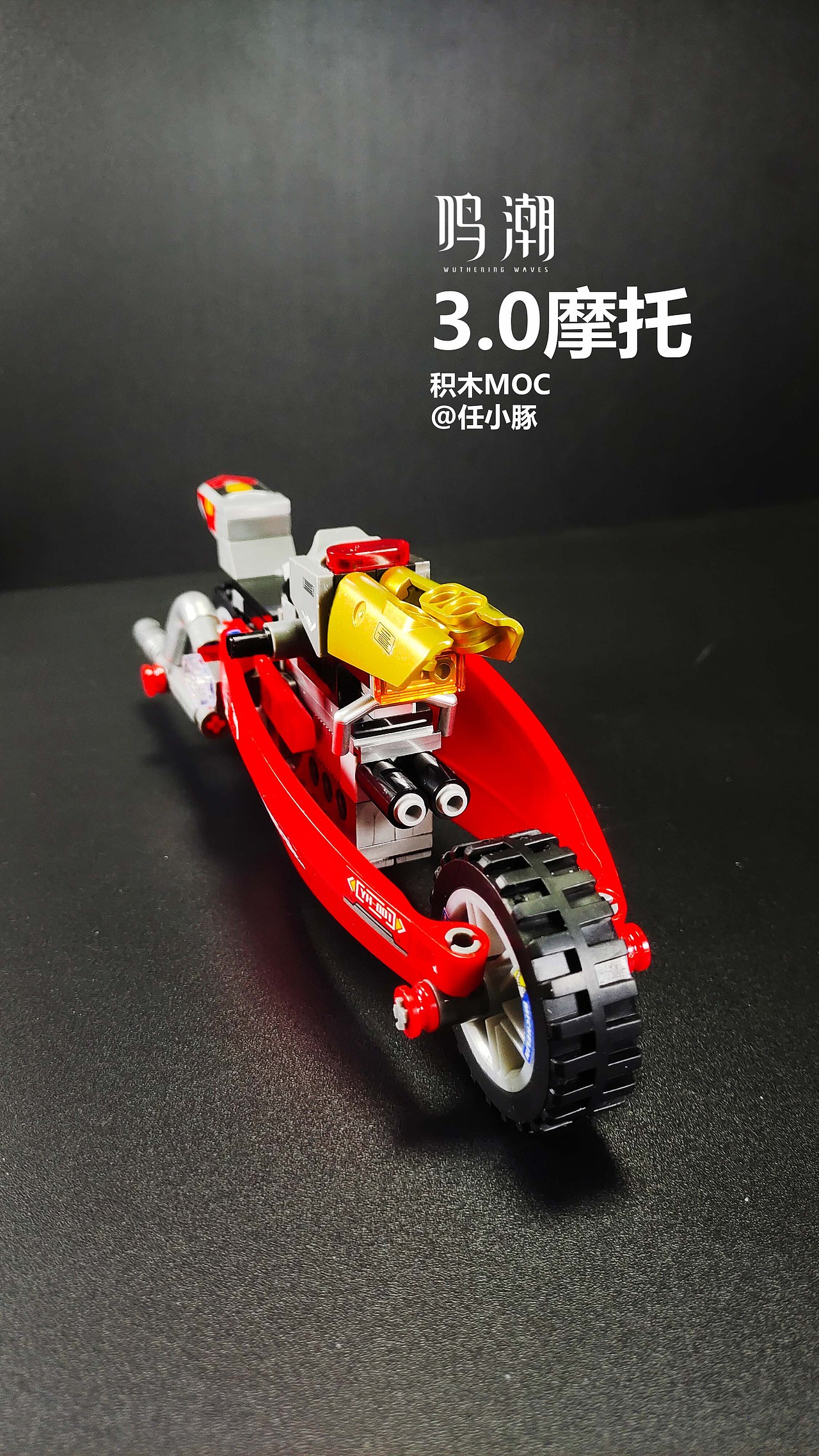我用积木手搓了一台鸣潮摩托（图ZNDAyNDQ1MDgw） - 手办/模玩 - 站酷设计师任小豚原创素材 - 站酷ZCOOL