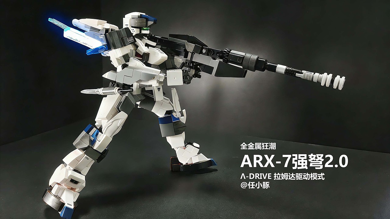 全金属狂潮 - ARX-7强弩2.0MOC（图ZNDAyNDQ1MjE2） - 时尚/艺术摄影 - 站酷设计师任小豚原创素材 - 站酷ZCOOL