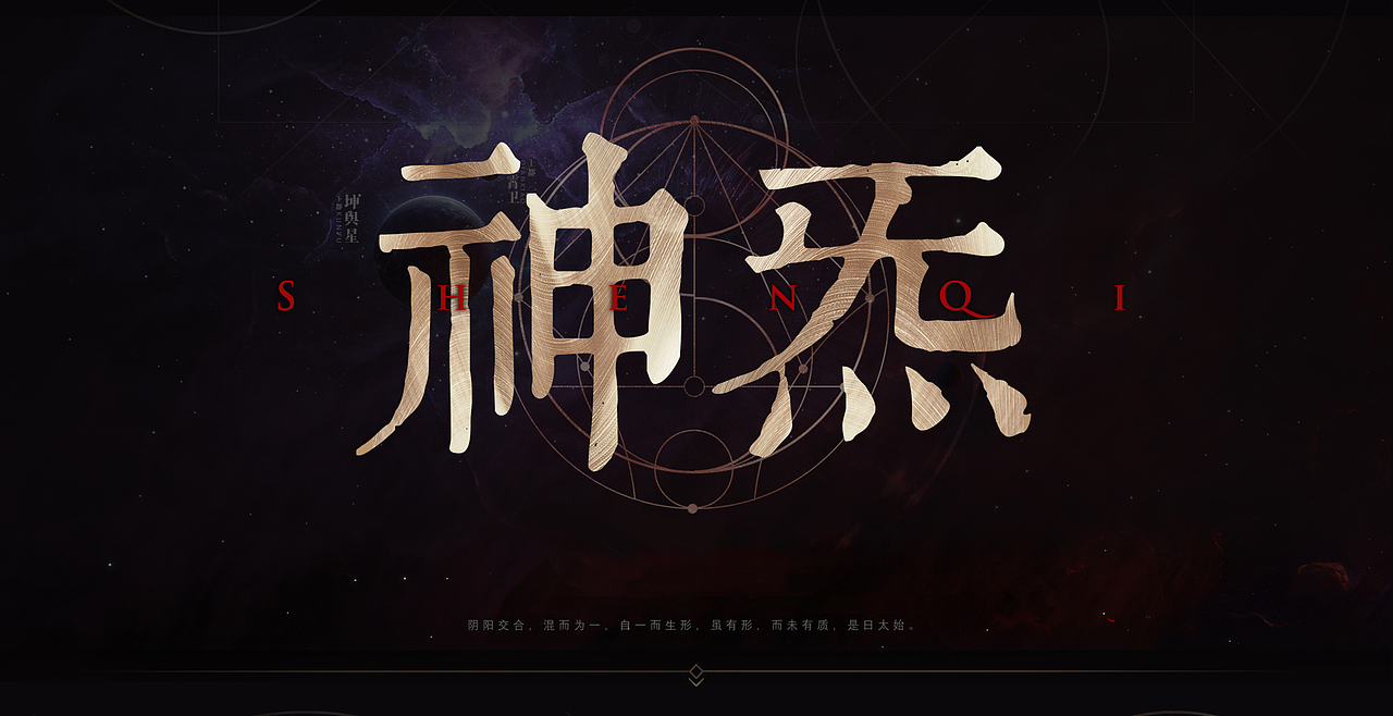 《神炁》（图ZNDAyNDQ1NDA0） - 概念设定 - 站酷设计师隔壁家的pboy原创素材 - 站酷ZCOOL