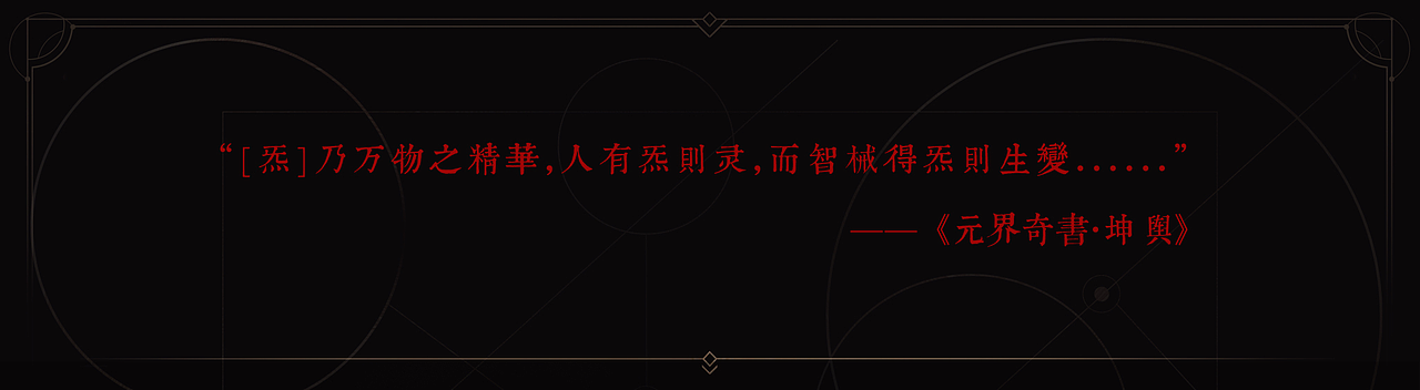 《神炁》（图ZNDAyNDQ1NDI0） - 概念设定 - 站酷设计师隔壁家的pboy原创素材 - 站酷ZCOOL