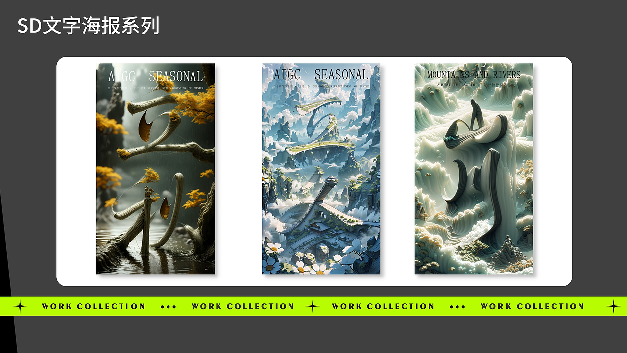 AIGC设计师作品集（图ZNDAyNDQ1NjYw） - PPT/Keynote - 站酷设计师tbt991107原创素材 - 站酷ZCOOL